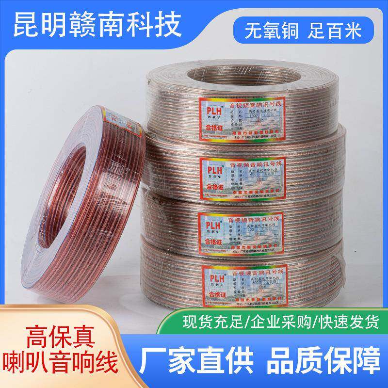 云南纯铜音响线昆明全铜音频线100-600芯喇叭音箱金银线