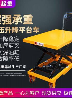 手动液压升降平台手推车模具平台车移动式升降机剪叉式小型车