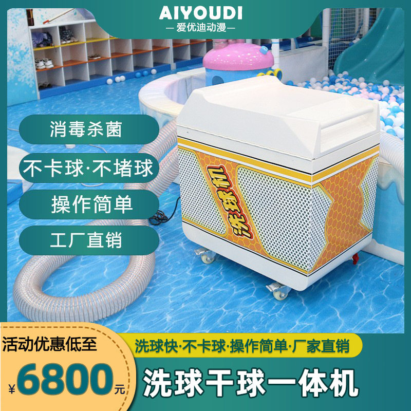 海洋球洗球机海洋球清洗机球池洗球机球池消毒清洗机多功能洗球机