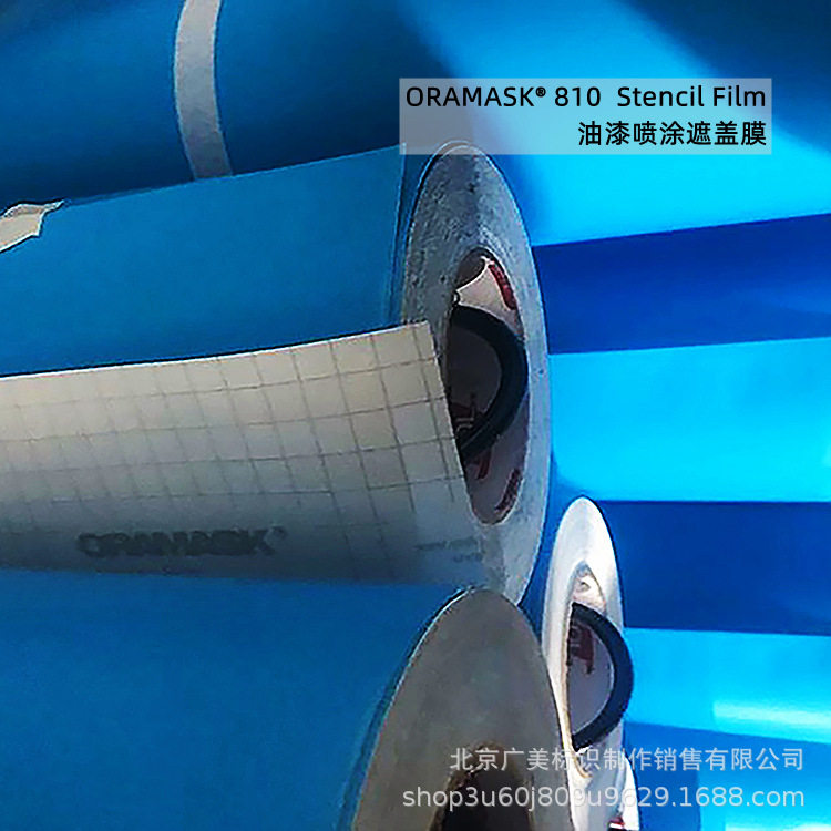 ORAMASK 810系列耐溶剂喷涂喷漆遮盖设备汽车喷漆遮盖膜 德国原厂