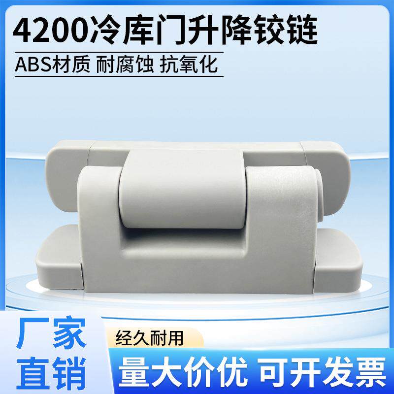 4200冷库门铰链凸门可拆卸合页工业烘箱烤箱门折页冰库冻库门活页
