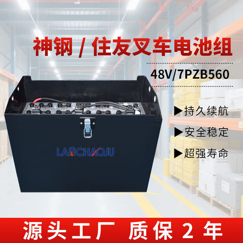 神钢住友8FB25电动叉车专用配套电瓶7PZB48V560AH铅酸蓄电池组
