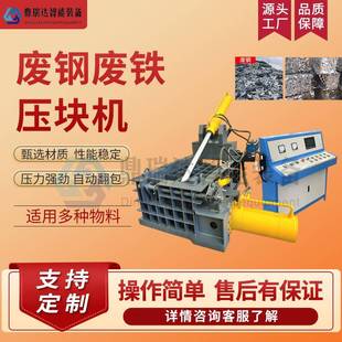 废钢废铁金属压块机大型废品收购站边角料易拉罐打包成型机