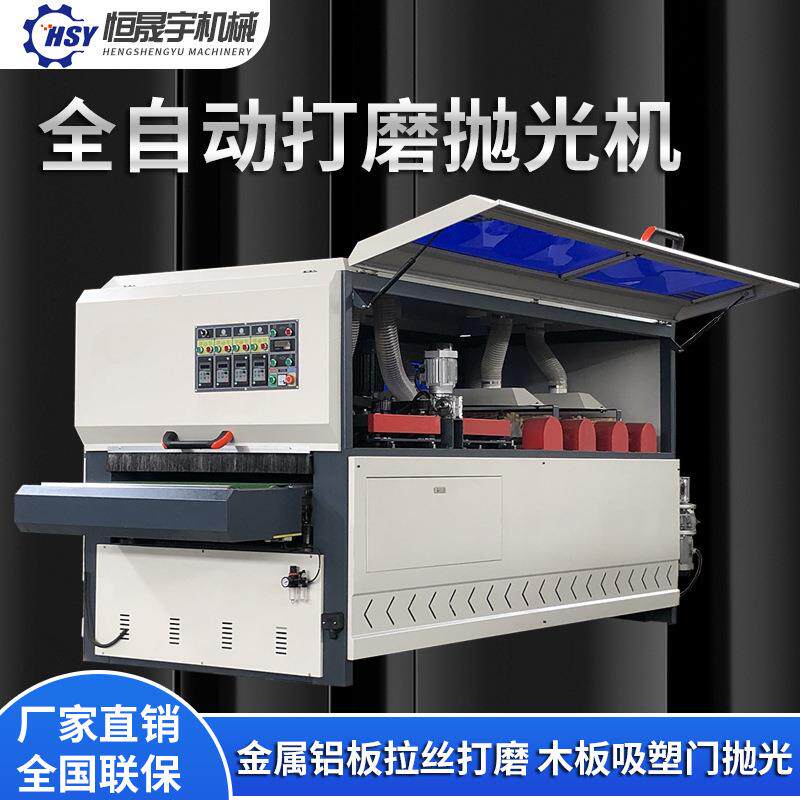 全自动金属铝板拉丝抛光机木板吸塑门底漆雕花板打磨机异型砂光机