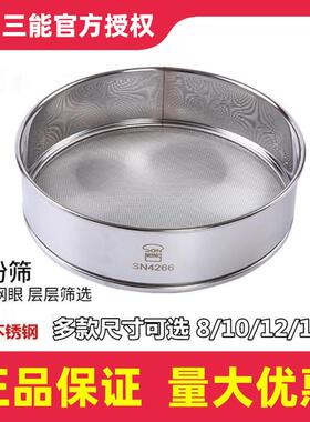 三能8101214寸不锈钢面粉筛1020244050目细网筛糖粉筛子