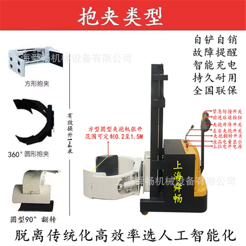 智能电动抱夹翻转机全自动方型圆型夹抱车液压升降堆高装卸搬运车