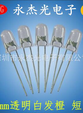 5mm白发橙圆头有边短脚f5橙灯透明聚光LED发光二极管橙色指示灯