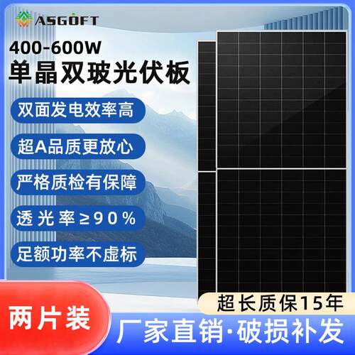 双面发电双玻单晶太阳能光伏板400W500W580W家庭储能系统供电