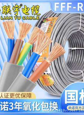 金联宇FFF-RVV电缆线防冻防油防腐蚀23芯0.50.75平方软护套电线