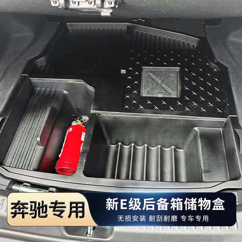适用24款奔驰新E级E300L后备箱收纳置物盒E260L储物隔板尾箱储物
