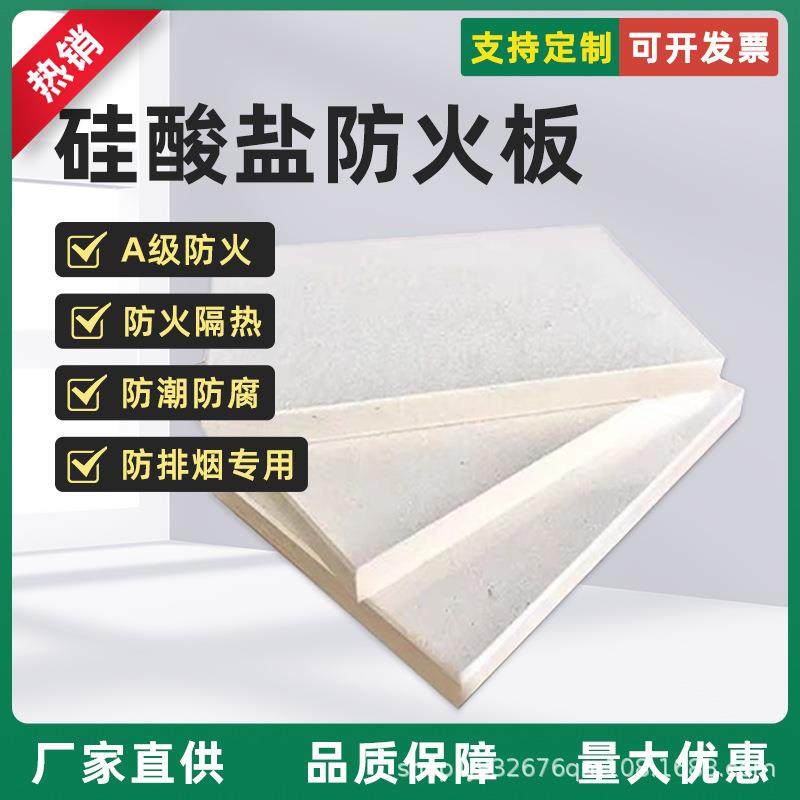 硅酸盐硅酸钙板防火板防排烟风管包裹防火墙耐火时长极限1-3小时,纺织面料/辅料/配套,纺织机械配件,淘宝优惠券,粉丝福利购,淘宝优惠卷