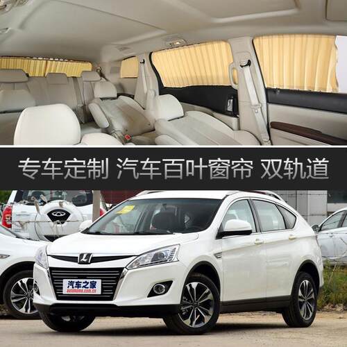 纳智捷优六U6汽车窗帘专用车载轨道隔热遮光遮阳帘伸缩侧窗帘