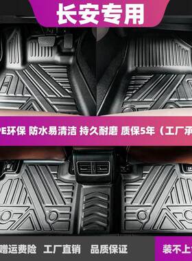 适用长安长安UNITCS75逸动CS85CS15防滑耐脏全包围TPE汽车脚垫