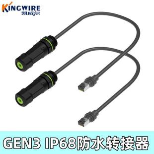 MiniGen3对RJ45以太网IP68防水适配延长器适用V3千兆连接器