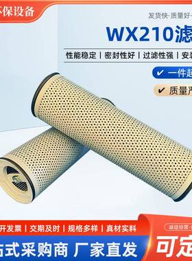 电厂钢厂液压过滤器WX210--EF-108--222895006液压过滤器芯