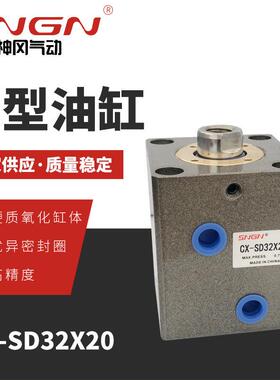 现货供应薄型油缸小型方形模具油缸CX-SD32X40立式薄型油压缸