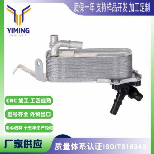 适用于宝马3F30F31F34变速箱油冷却器17217600553不带黑色塑料