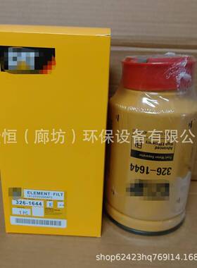 326-1644油水分离滤芯32616441R0770P551110燃油滤清器