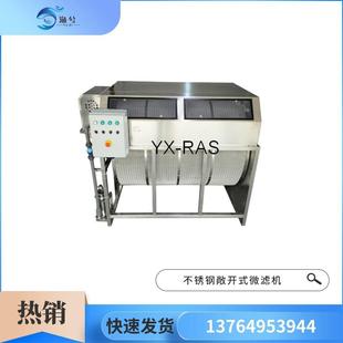 循环水尾水处理外塘养殖不锈钢开放框架式微滤机CR-WL250S