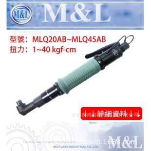 臺灣M&L機械工業有限公司MLQ20AB 8kgf.cm弯头气动起子风批