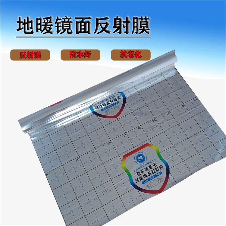 地暖专用镜面反射膜地暖发射膜电地暖铝箔纸PAP地暖专用反射膜