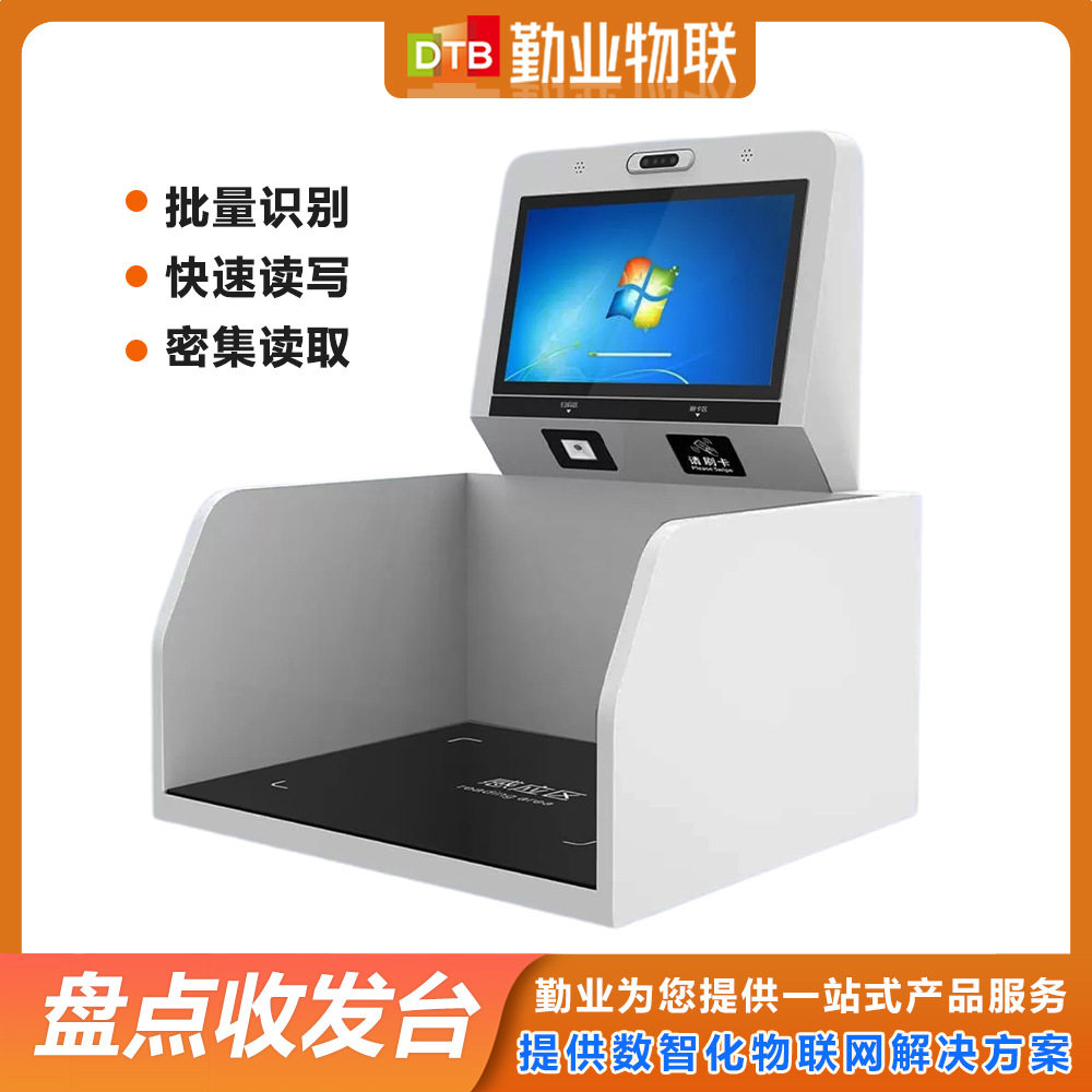 RFID桌面式工作站服装出入库追踪核对台布草洗涤交接盘点收发台