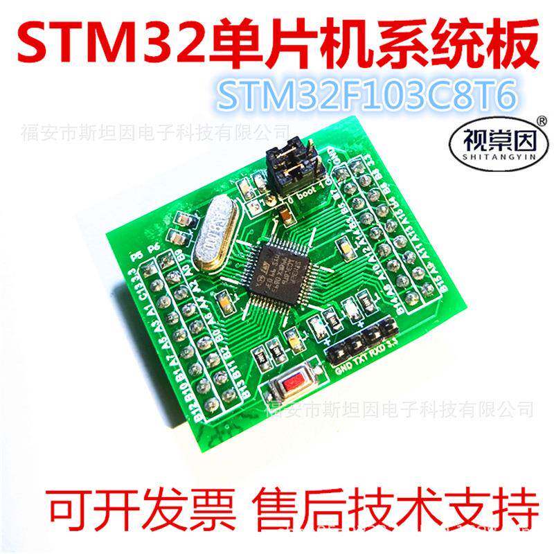 视棠因STM32小系统板STM32F103C8T6单片机控制器串口下载器