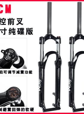 XCM山地车减震肩控前叉26寸27.5自行车机械锁死铝合金避震碟刹版