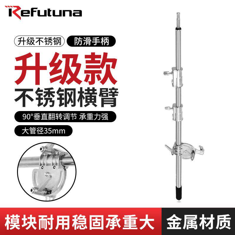 锐富图不锈钢横杆横臂斜臂支架影室灯影棚旗板横杆悬臂架顶灯
