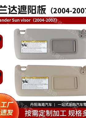 遮阳板适用于丰田汉兰达2004-07ToyotaHighlander74310-48220-A0