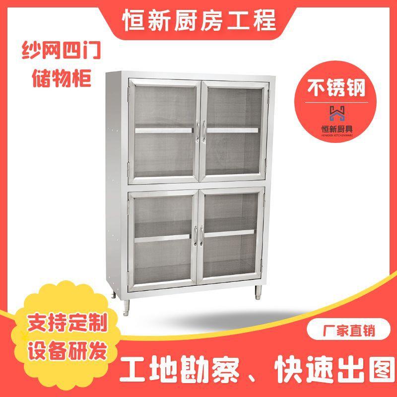 不锈钢纱网四门储物柜商用厨房设备不锈钢厨具厨房设计以及安装