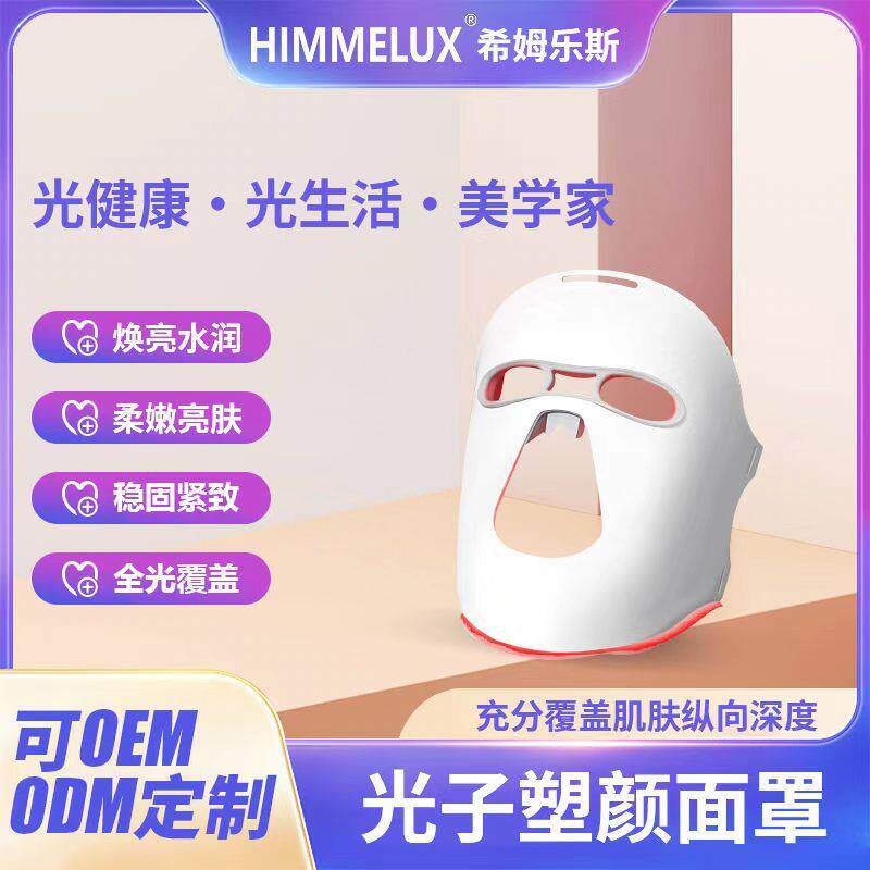 光子塑颜面罩仪面具家用面部面罩动力抚纹修护嫩肤仪器光子面罩