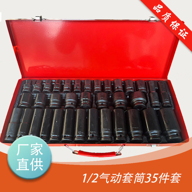 1/2气动35件套风炮套筒加长加厚汽修机修组合工具套装批发