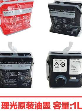 原装适用理光501油墨DD5441C5451C5440C5450C500版纸红油墨