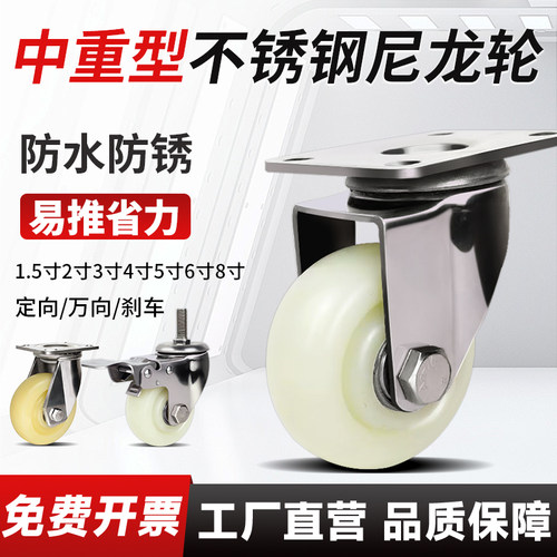 重型304不锈钢尼龙脚轮推车轮中型3寸4寸6寸万向轮防水 刹车防冻