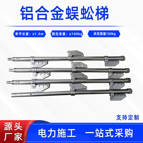 可折叠踏板铝合金蜈蚣梯接触网攀登作业独脚挂梯铁路施工单直挂梯
