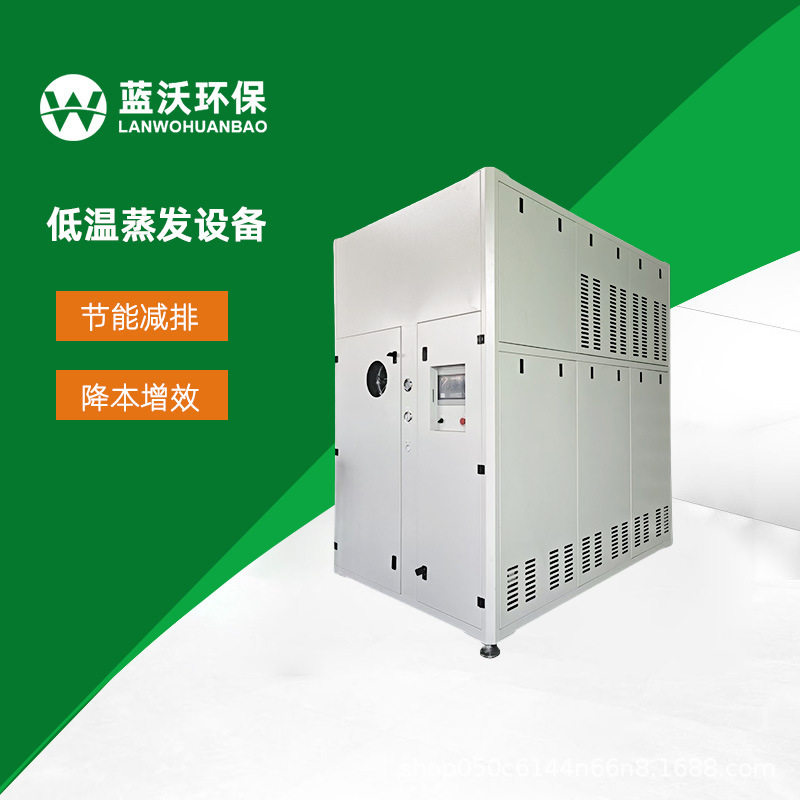 浙江低温废水蒸发器高效蒸发