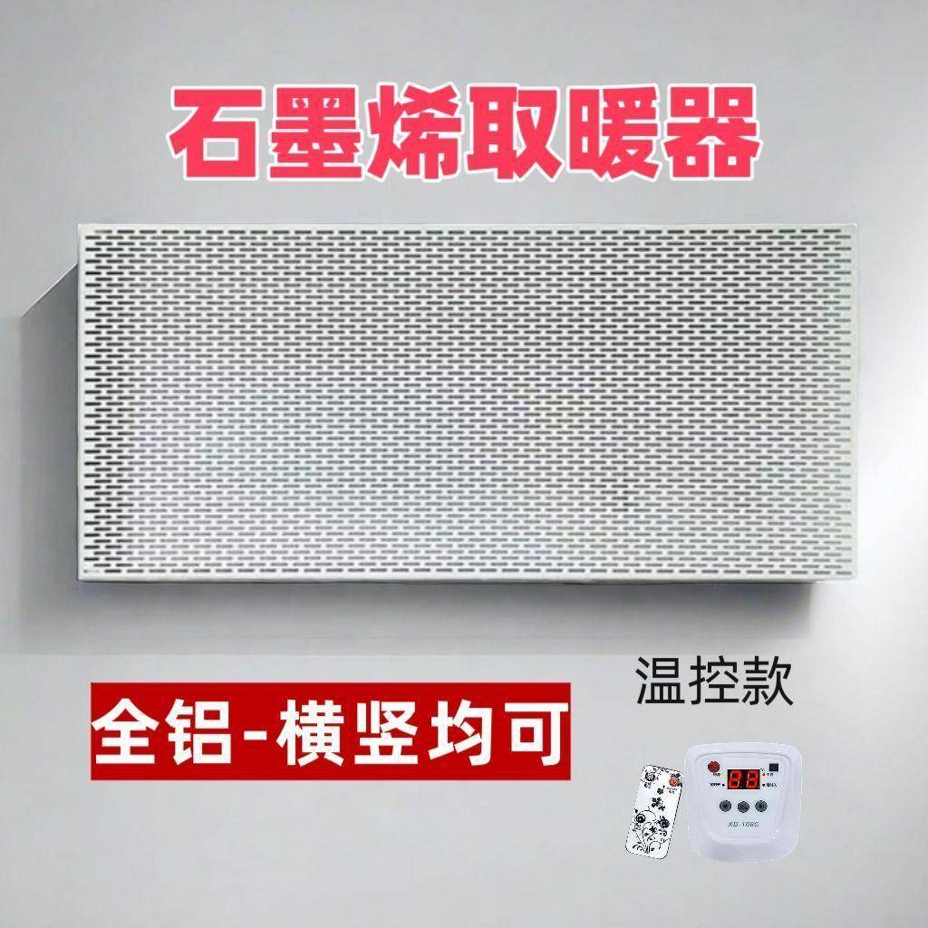 墨烯取GTA暖器碳晶暖电暖器发热板墙裙工程电板挂石墙碳热墙晶板