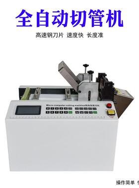 全自动热管切缩管机PCV绝套软管电脑--ZD切管机黄腊管玻纤缘管裁