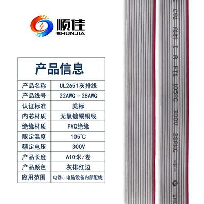 2UL2651灰排OHE线1.27间距红边灰6排线2428awg扁平线材软