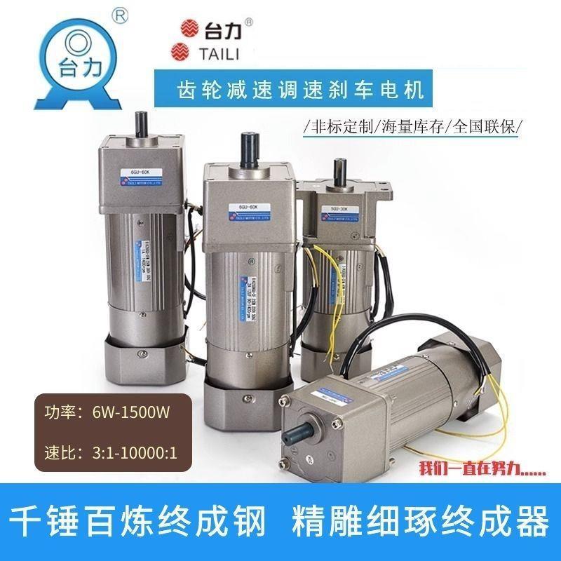 台力调速机交流带调速器微0型减速499730马达单相220V/电6W-4W其