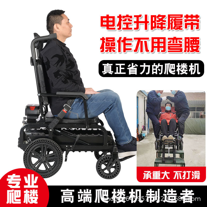 电动智能爬楼轮椅老人残疾人上下楼梯代步车履带爬楼机轻便折叠