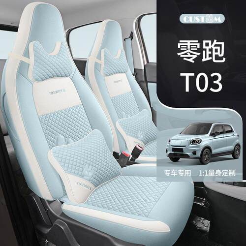 套零跑T3专用车座全包四季通用亚麻布汽0艺座LDJ/LI9D椅套卡通座