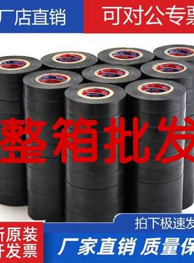 高粘电工胶布V整箱装防水耐带黑色~1.6寒PC加宽绝缘胶整安全电工