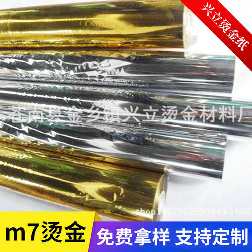 M7金 烫金纸 电化铝 烫香 对联 烫红包