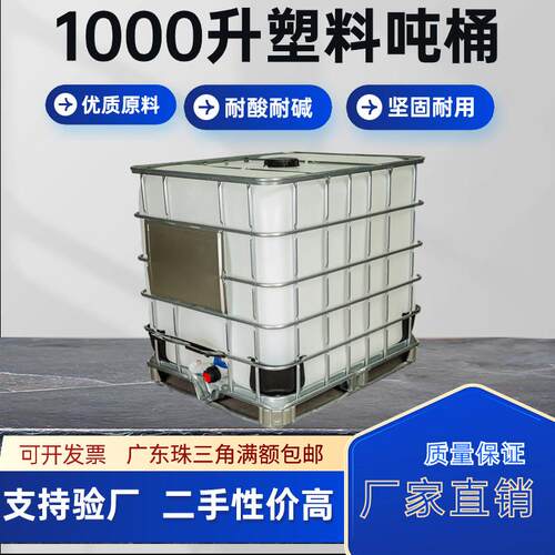 吨桶106470升料桶加厚IBC桶带铁架耐酸化工桶集塑装方0桶吨方桶水