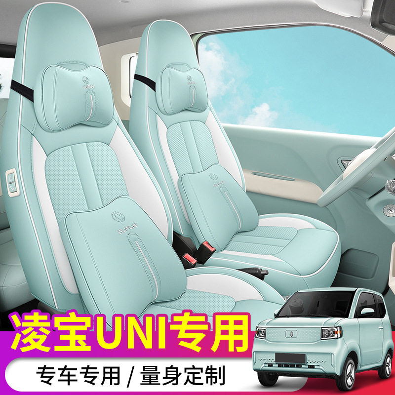 凌宝UNI四季全包围透气座套