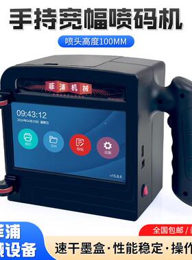 智能大字符快干码机JWN纸木箱石膏图案日期喷手箱持板宽幅喷码机