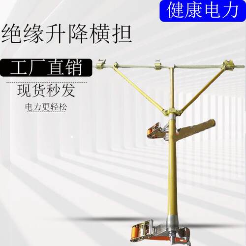 0绝缘升绝缘架横担临时支电力施工支撑装备组合升降导线187162KV