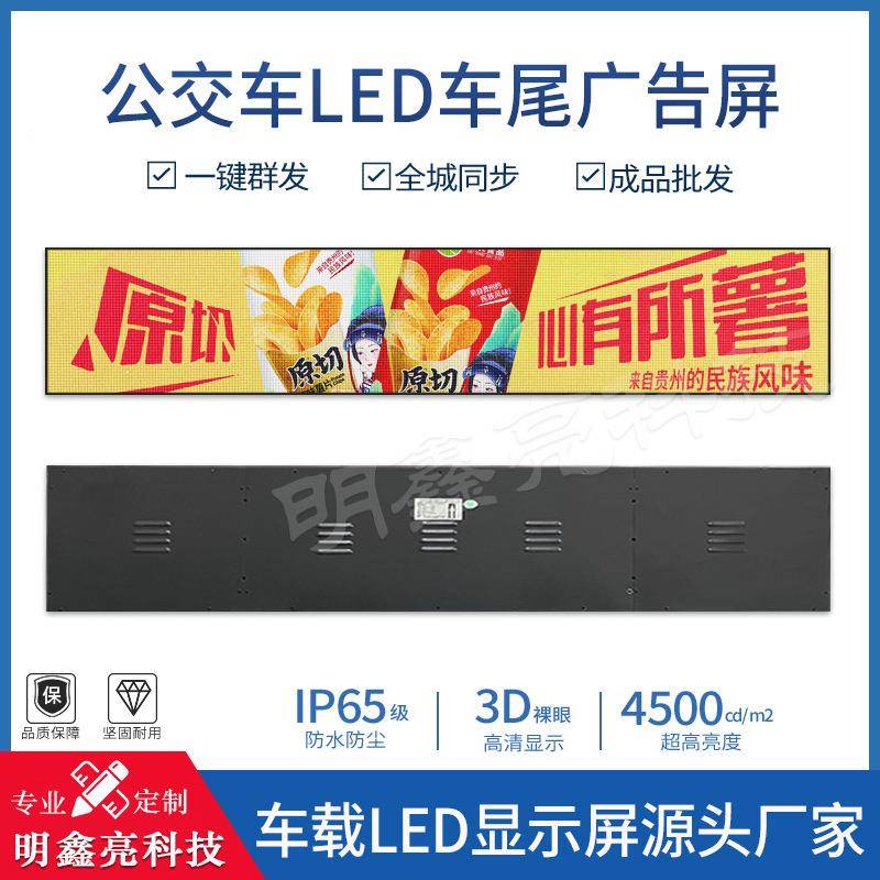 载LED显大P5(12V示屏客车公交车巴车校车后窗全车广告屏彩智能大